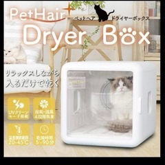ペットドライヤーボックスの画像