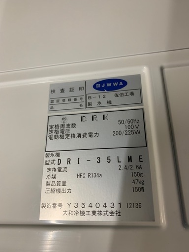 大和冷機工業の業務用製氷機　47kg