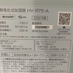 【⭐️全額返金保証⭐️】②★SHARP 加熱気化式加湿器 HV-R75-A 2022年製の画像