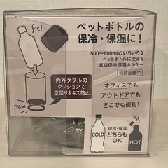 【新品、未使用】保温・保冷THERMO PET BOTTLE HOLDERの画像