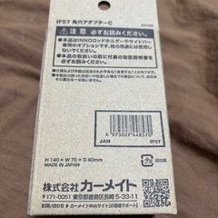 新品未使用カーメイトinnoif57角穴アダプターの画像