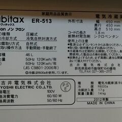 Elabitax 1ドア冷蔵庫（冷凍庫兼用） ER-513 46L 2012年製 ドア右開き 小型コンパクト 一人暮らし 動作確認済 中古の画像