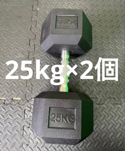 新品】六角ダンベル 25kg 2個セット 筋トレ トレーニング (Fitness