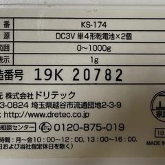 ドリテック（dretec）デジタルスケール 計量器の画像
