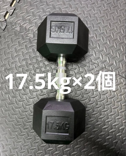 ダンベル17.5kg 2個セット ヘックスダンベル ヘキサゴンダンベル 六角