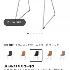 IKEA チェア　リルローネスの画像