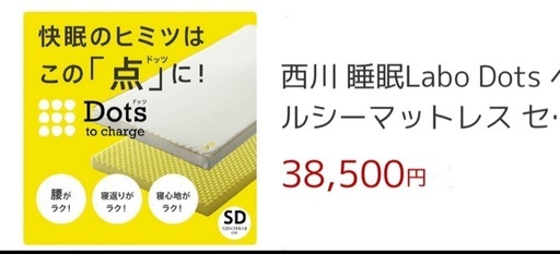 西川 睡眠Labo Dots ヘルシーマットレス セミダブル