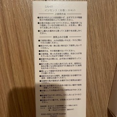 インセンスの画像