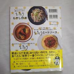 人生でいちばん美味しい！　リュウジ式　至高のレシピ2の画像