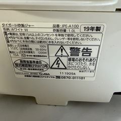 タイガー炊飯器の画像