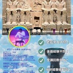 【2025年12月】🔰初心者歓迎🔰ダラブッカレッスン生徒募集【大阪・京都・東京・鳥取・茨木・千里丘・岸辺・吹田・北摂・泉佐野・和歌山】の画像