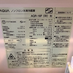 【0円】AQUA ノンフロン冷凍冷蔵庫 2017年製の画像