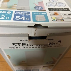 STEAMmate スチームメイト　ほ乳瓶 スチーム消毒器の画像