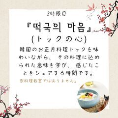 冬の特別講座 ❄️ 『한국의 마음（韓国の心）』 3周年記念スペシャルクラスのお知らせです。の画像