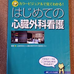 医学書（心外・循環器）の画像