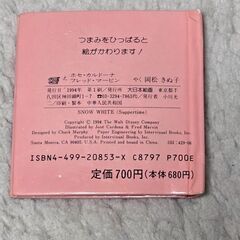 仕掛け絵本 白雪姫 ゆうごはん ディズニー ミニチュア ヴィンテージ 絵本 昭和の画像