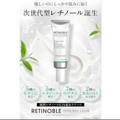 【新品未使用】RETINOBLE レチノーブル 純粋レチノールクリーム 30gの画像