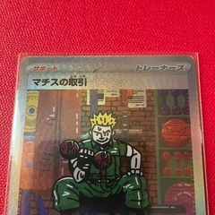 鑑賞用 ACGマチスの取引の画像