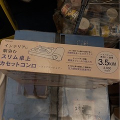 インテリアに馴染むスリム卓上カセットコンロの画像