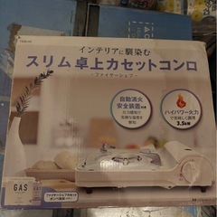 インテリアに馴染むスリム卓上カセットコンロの画像