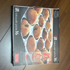 （決まりました）たこ焼き器の画像