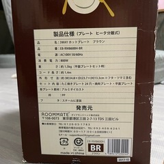 ホットプレート　ROOM MATEの画像