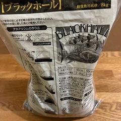 ブラックホール 観賞魚用底砂 8kgの画像