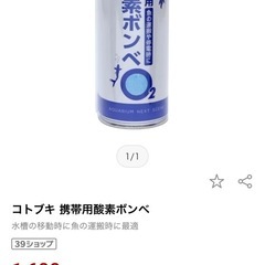 KOTOBUKI ポータブル酸素ボンベの画像