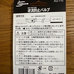 ニッソー 逆流防止バルブ AQ-110の画像
