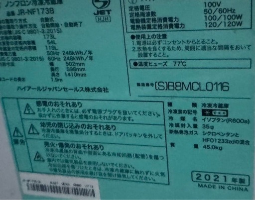 （取引中)冷蔵庫 