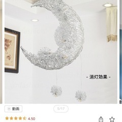 早めに取りに来てくださる方値引き🙆‍♀️三日月🌙の照明の画像