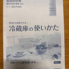 東芝 TOSHIBA 冷凍 冷蔵庫 GR-F43N 家電の画像