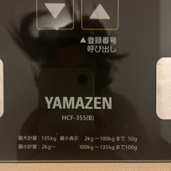山善　体重計の画像
