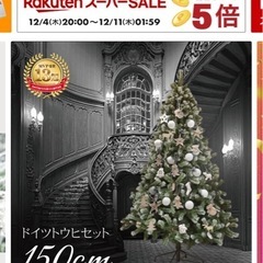 クリスマスツリー　150cm
の画像