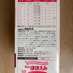 【未開封】明治　ほほえみ　らくらくキューブ30袋 の画像