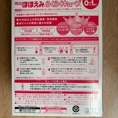 【未開封】明治　ほほえみ　らくらくキューブ30袋 の画像