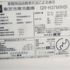 東芝 冷蔵庫の画像