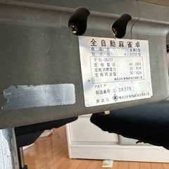 自動麻雀卓の画像