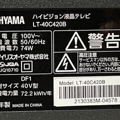 アイリスオーヤマ IRIS OHYAMA 40型 LT-40C420B 21年製 外付けHDD対応 宮前区の画像