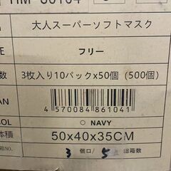 ウレタンマスクただであげます但し全量一括納品ばら売りはしませんの画像