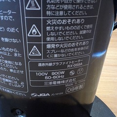 グラファイトヒーター　900w　の画像