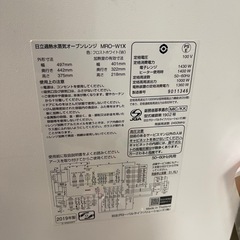 【急募】【非対面お渡し】ジャンク品  日立オーブンレンジの画像