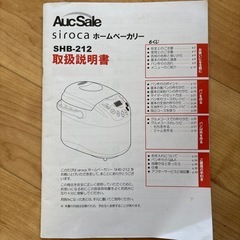 シロカ ホームベーカリーの画像