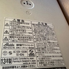 アラジン　グラファイトヒーター　1000wの画像