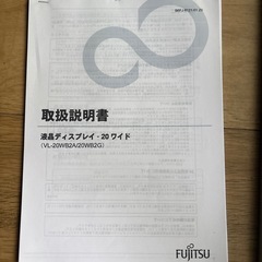  【FUJITSU　VL-20WB2A　20インチ液晶　[中古美品だと思います】動作確認済みの画像