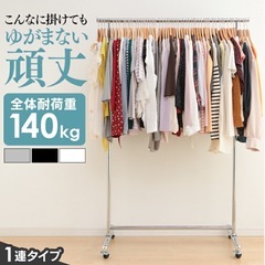 ハンガーラック(耐荷重140kg)の画像