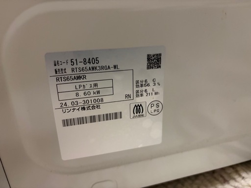 LPガスコンロ2025式
