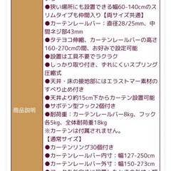 山善 YAMAZEN  つっぱり　カーテンレール　間仕切りの画像