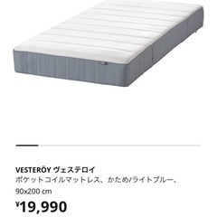 IKEAシングルマットレスVESTEROY
　の画像