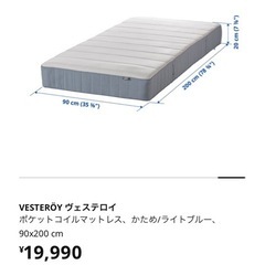 IKEAシングルマットレスVESTEROY
　の画像